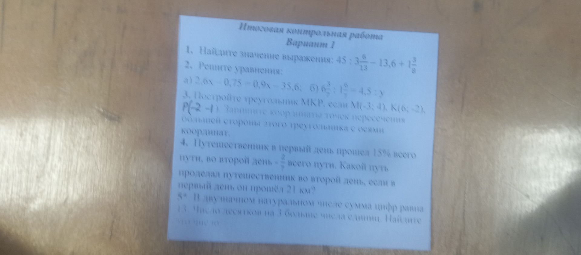 Фото задания