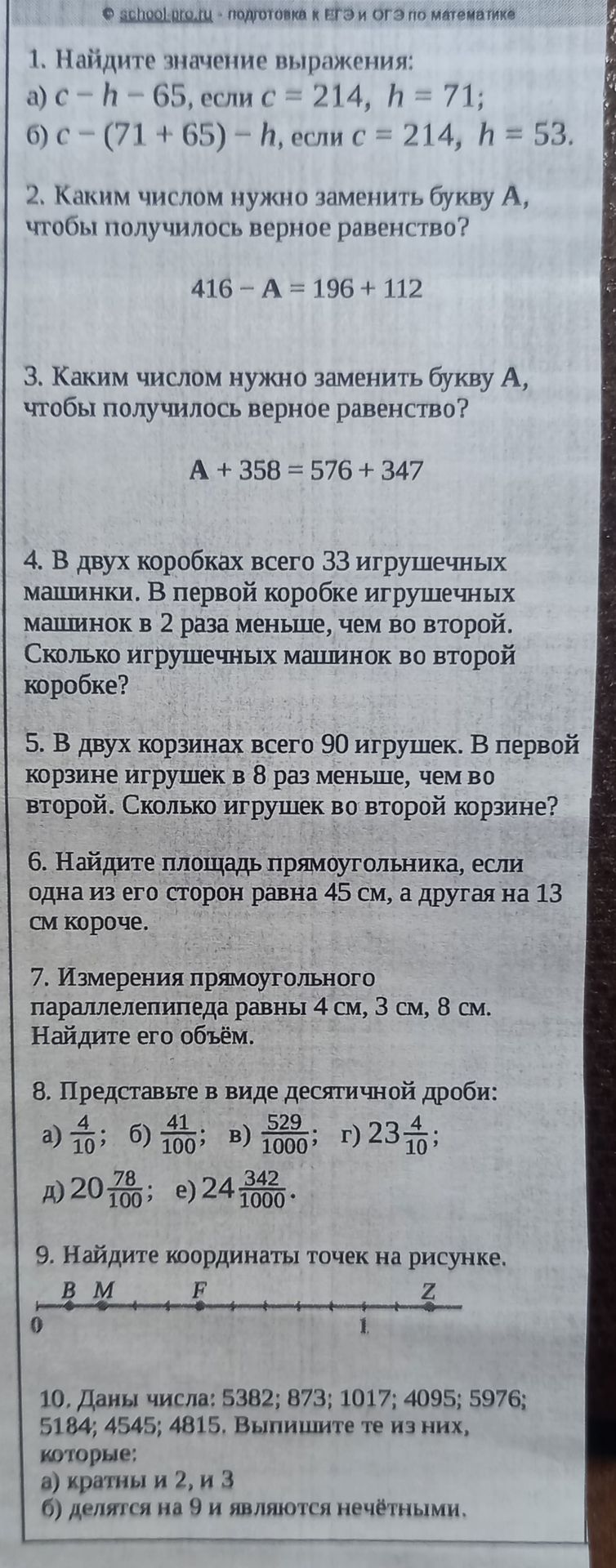 Фото задания