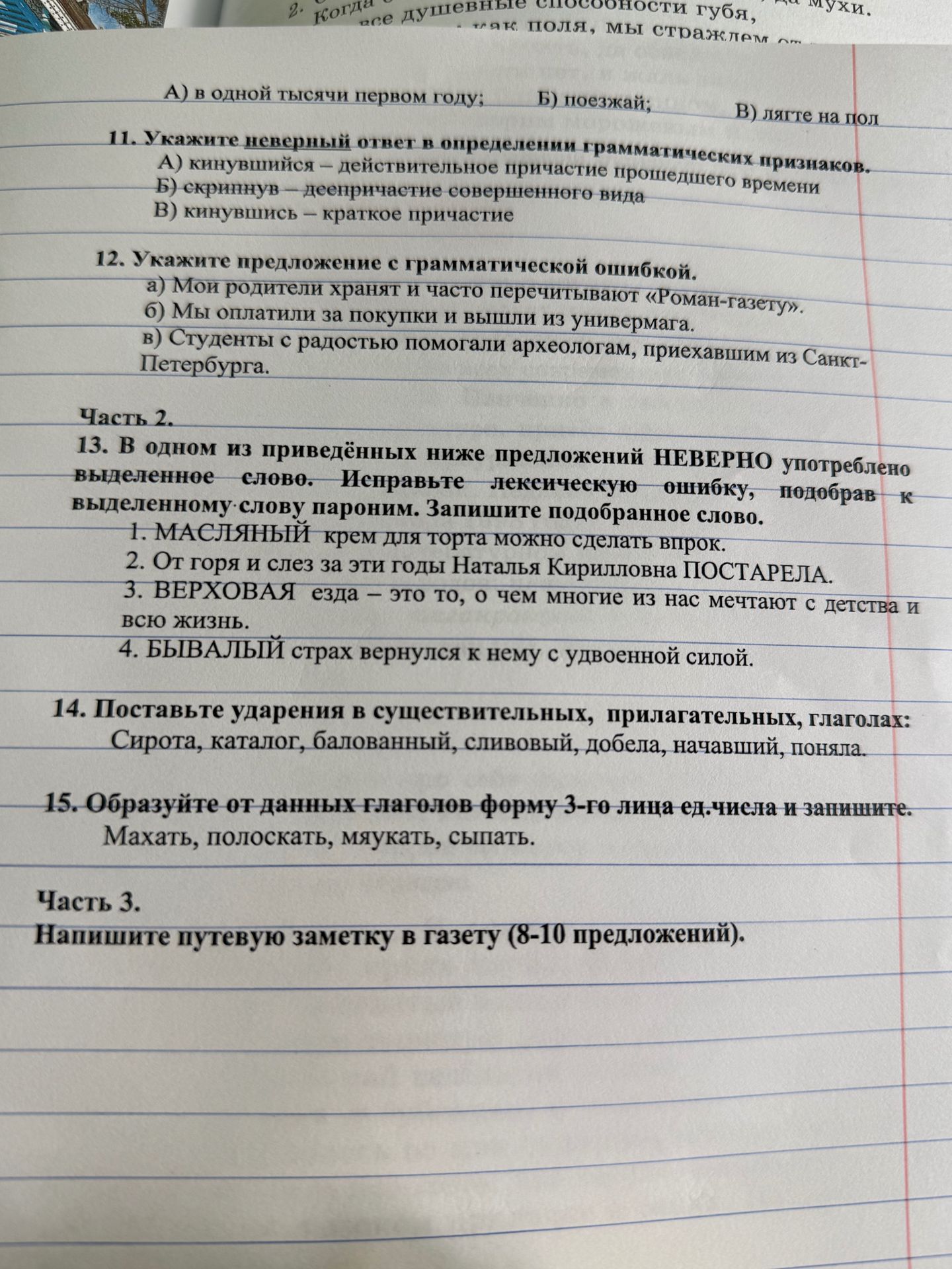 Фото задания