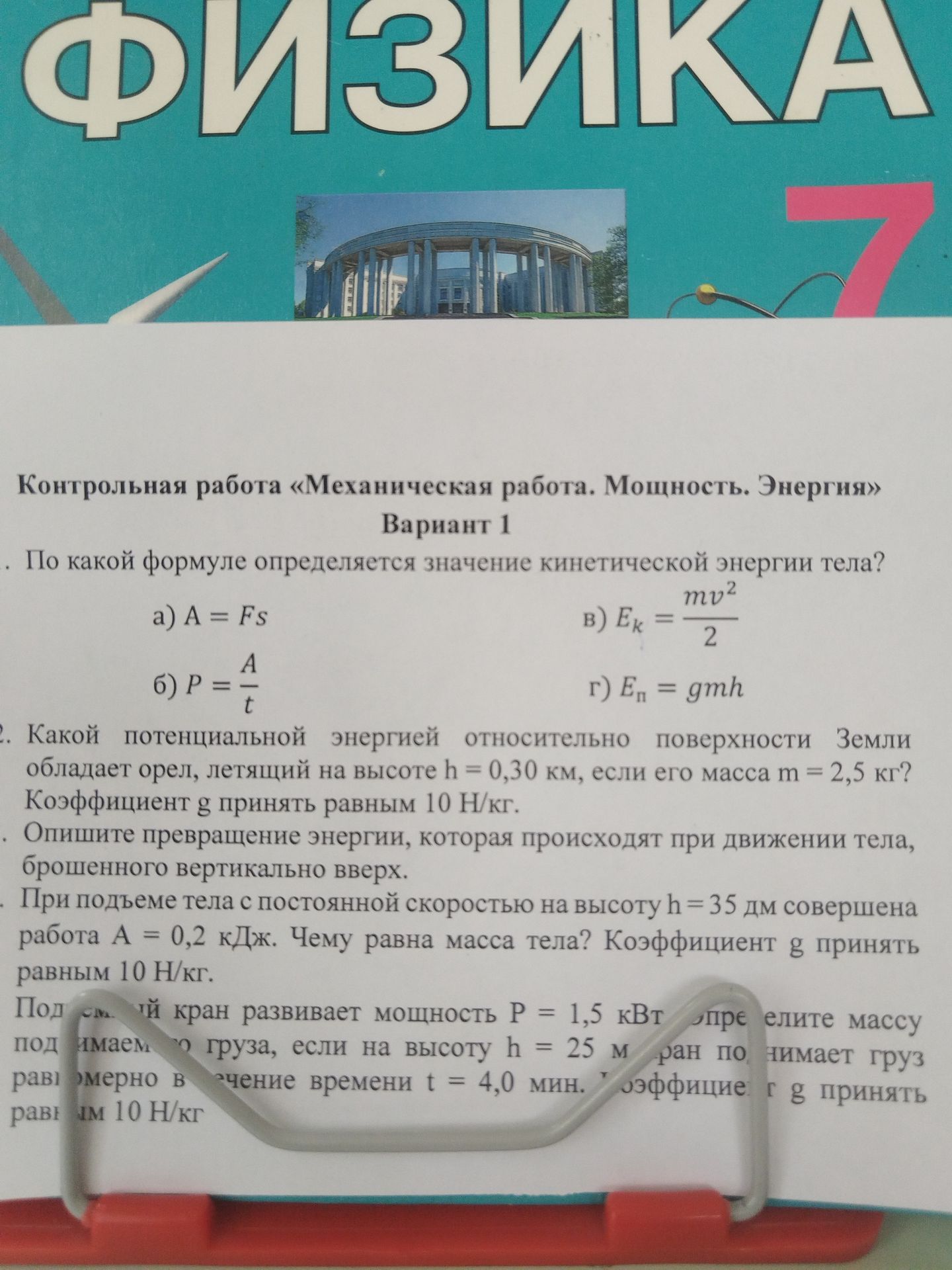Фото задания
