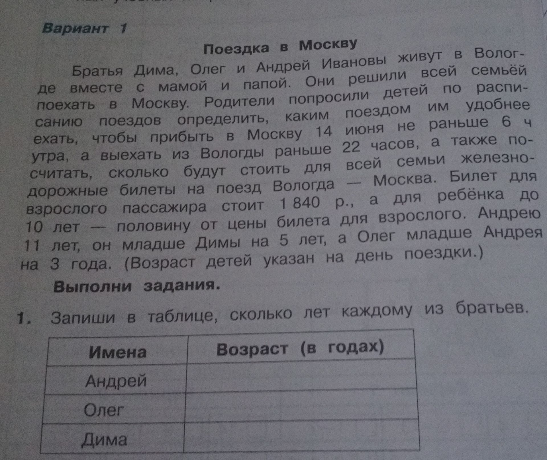 Фото задания