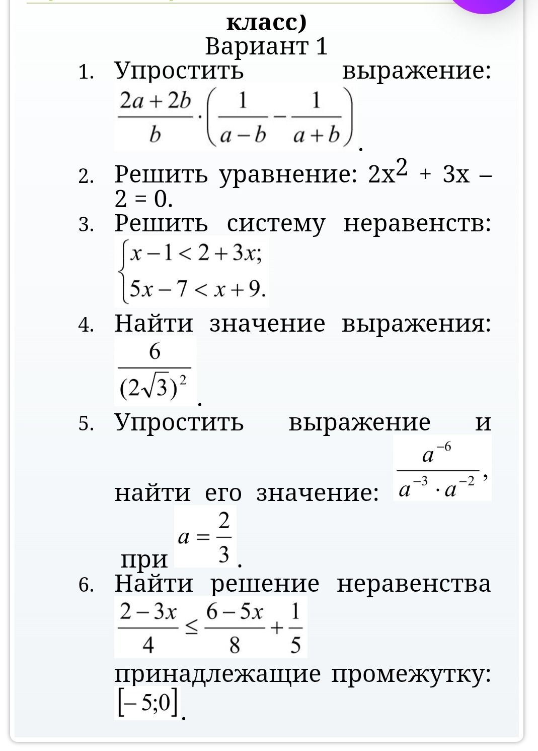 Фото задания