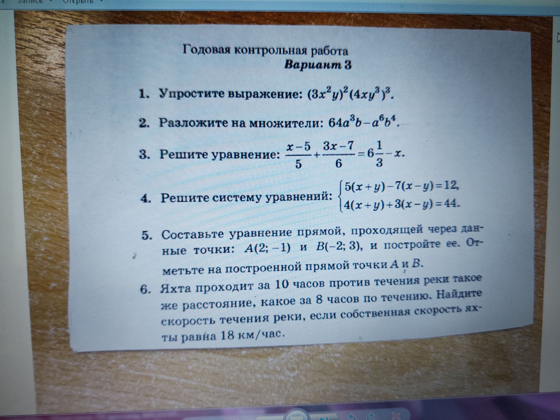 Фото задания