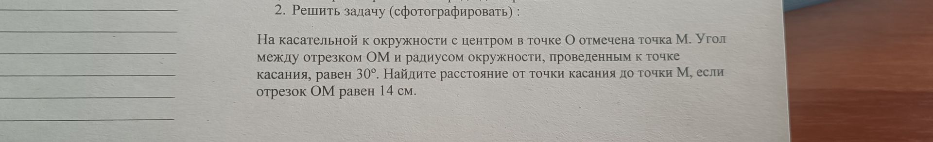 Фото задания