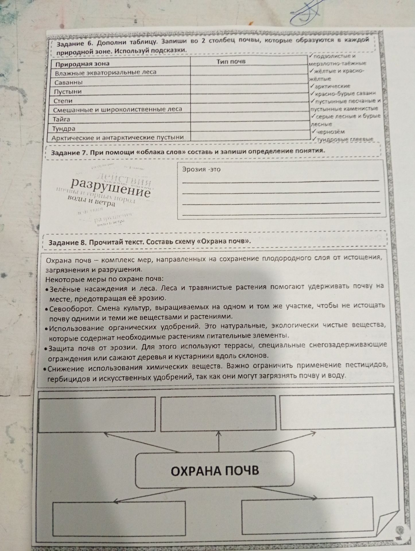 Фото задания: Задание 8. Прочитай текст. Составь схему «Охрана почв».