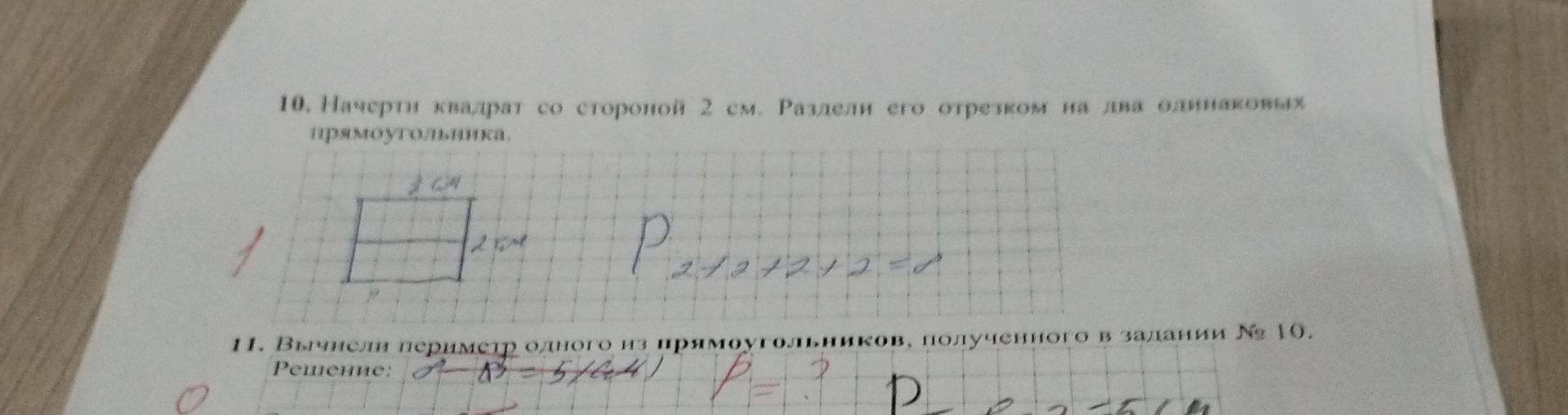 Фото задания: 10. Начерти квадрат со стороной 2 см. Раздели его отрезком на два одинаковых прямоугольника.