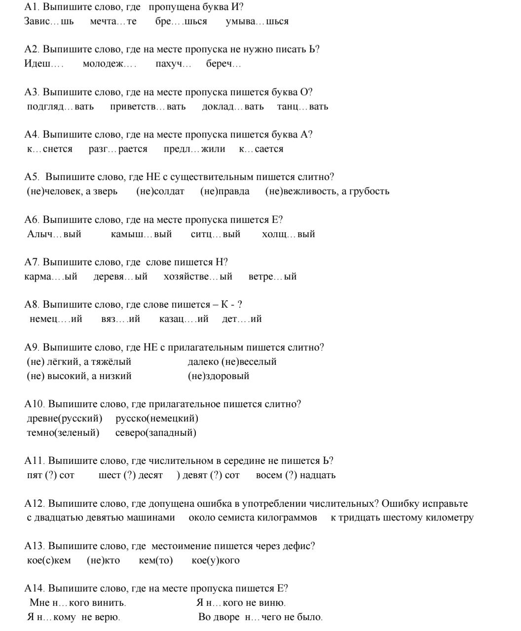 Фото задания: А1. Выпишите слово, где пропущена буква И? Завис... шь мечта... те бре....шься умыва... шься