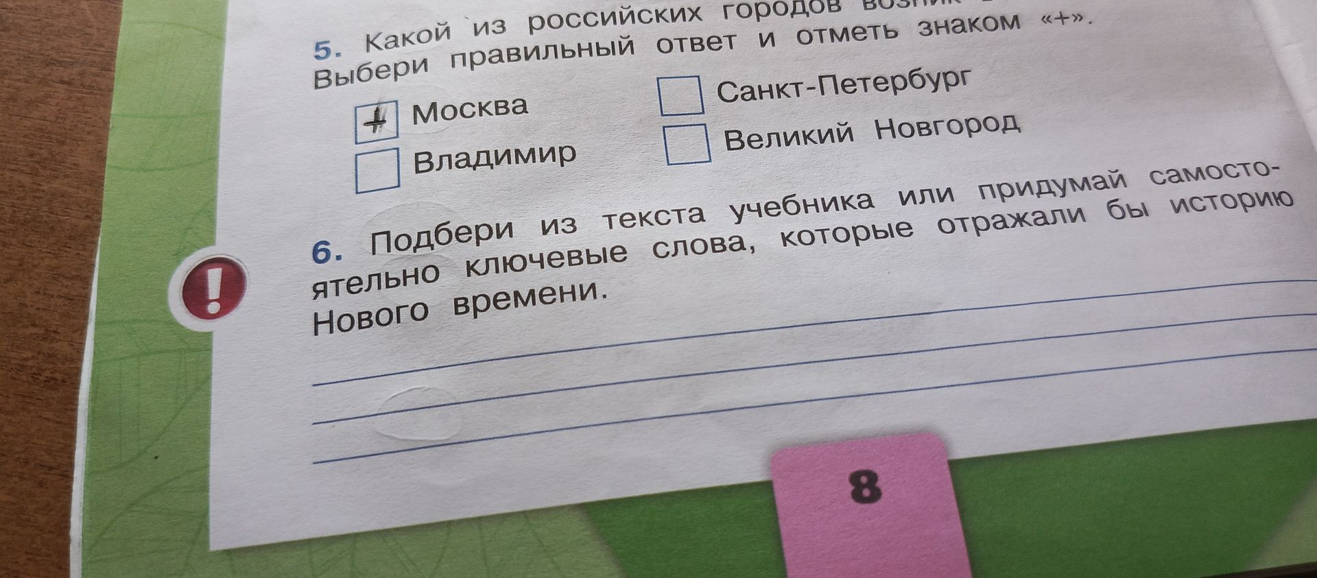 Фото задания: 6. Подбери из текста учебника или придумай самостоятельно ключевые слова, которые отражали бы историю Нового времени.