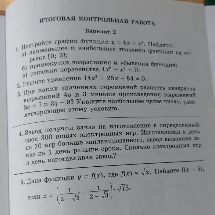 Фото задания