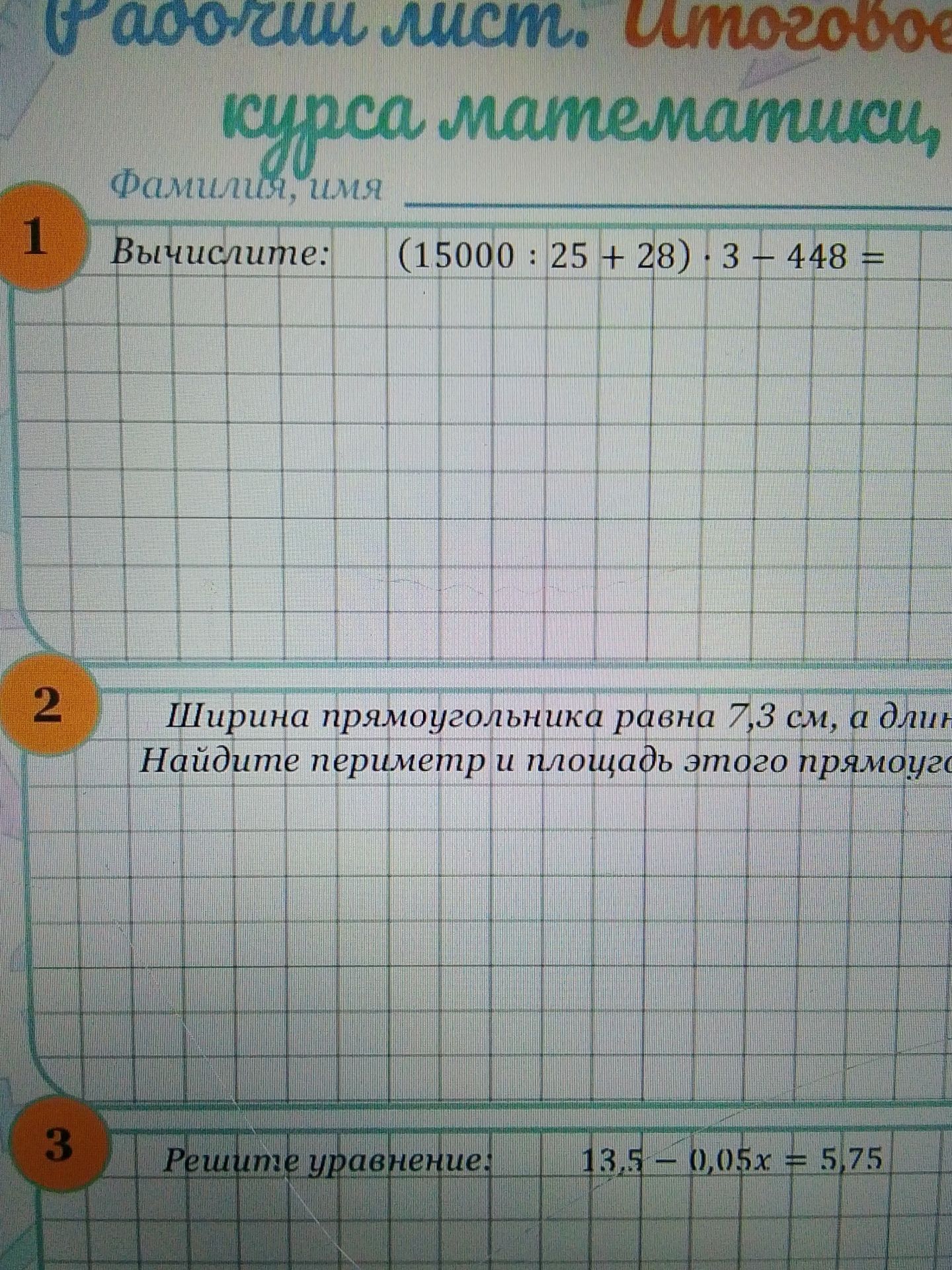 Фото задания