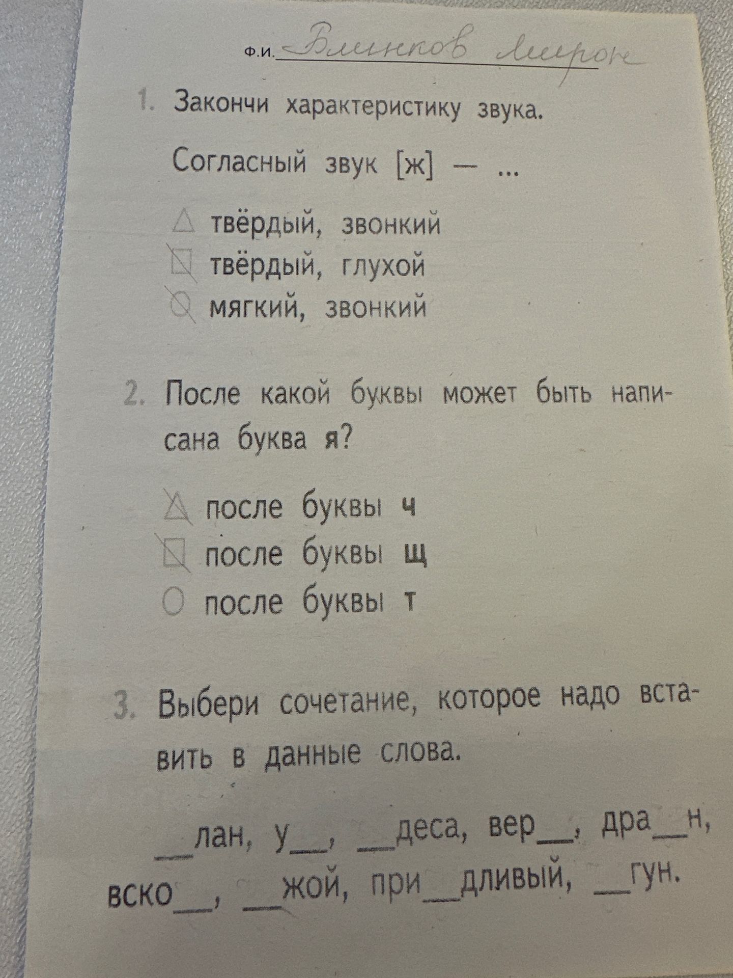Фото задания: 2. После какой буквы может быть написана буква я?