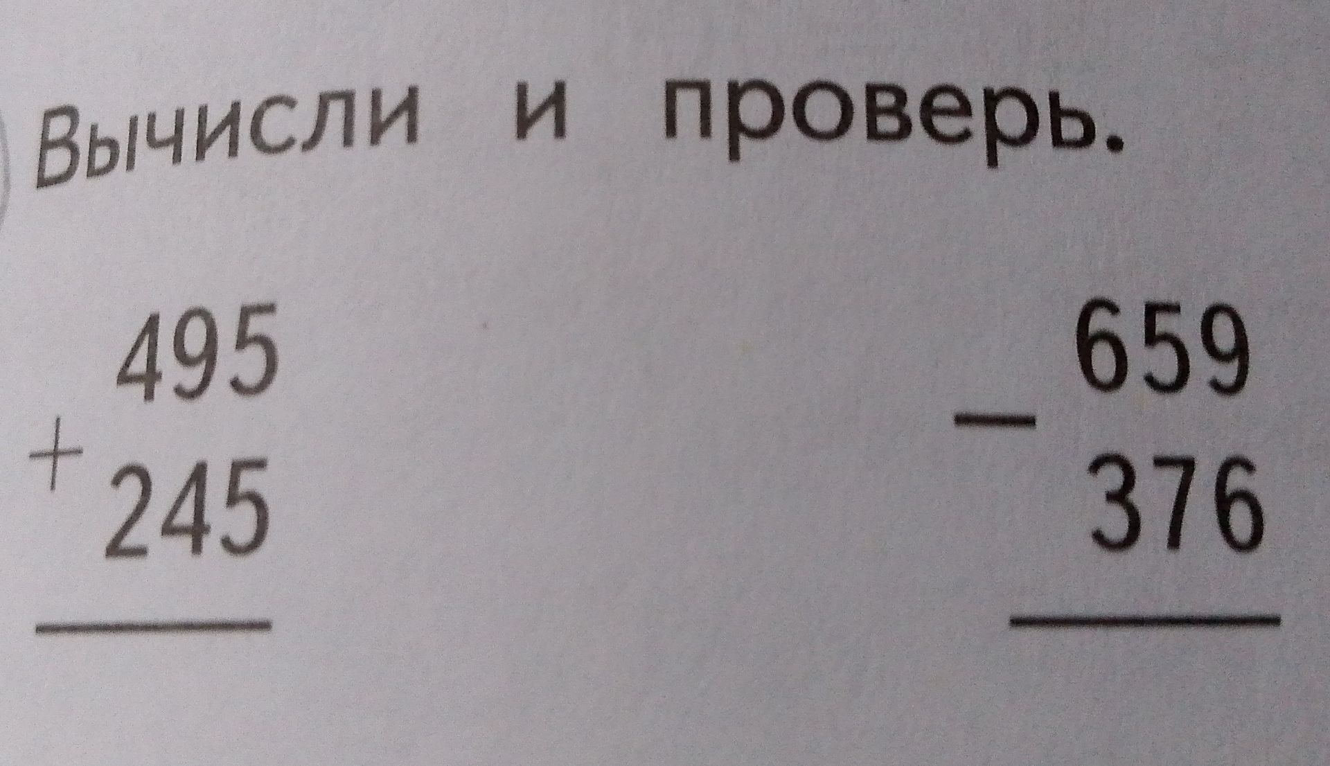 Фото задания: Вычисли и проверь: 495 + 245