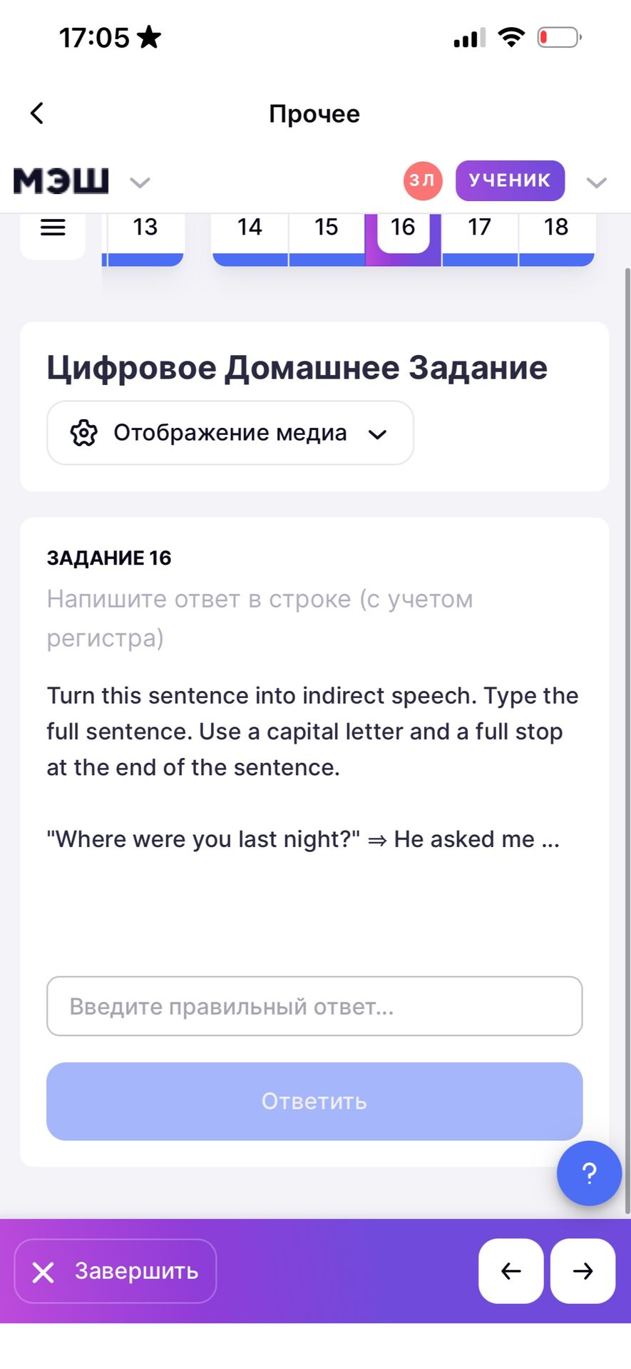 Фото задания: Turn this sentence into indirect speech. Type the full sentence. Use a capital letter and a full stop at the end of the…