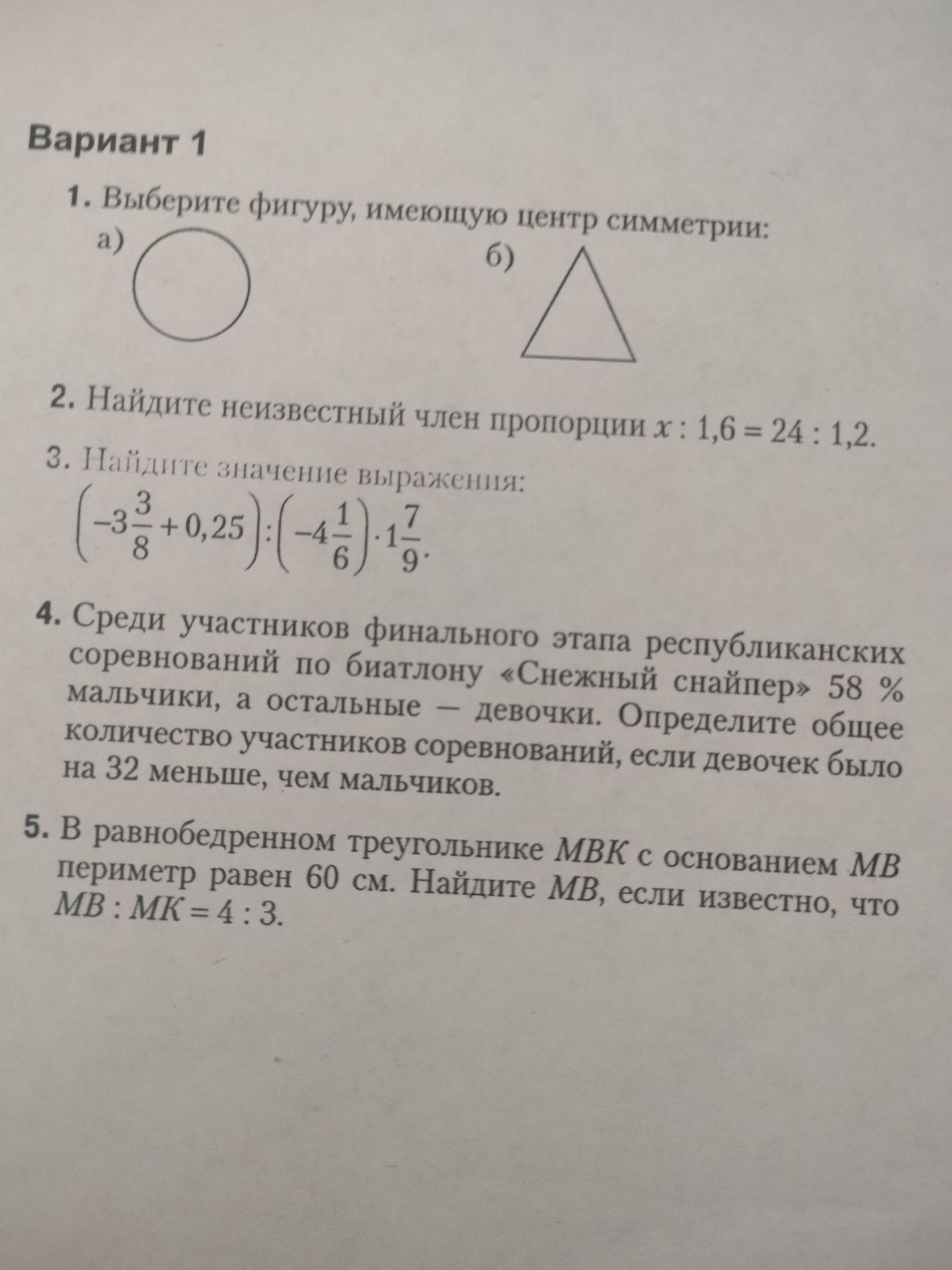 Фото задания: 1. Выберите фигуру, имеющую центр симметрии: a) b)