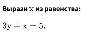Фото задания: Вырази х из равенства: 3y + x = 5.