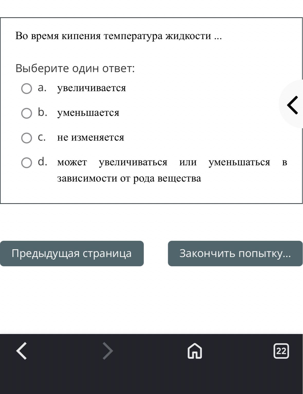 Фото задания: Во время кипения температура жидкости ...