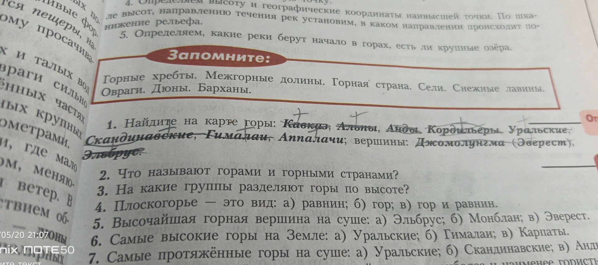 Фото задания: Запомните: Горные хребты. Межгорные долины. Горная страна. Сели. Снежные лавины. Овраги. Дюны. Барханы.