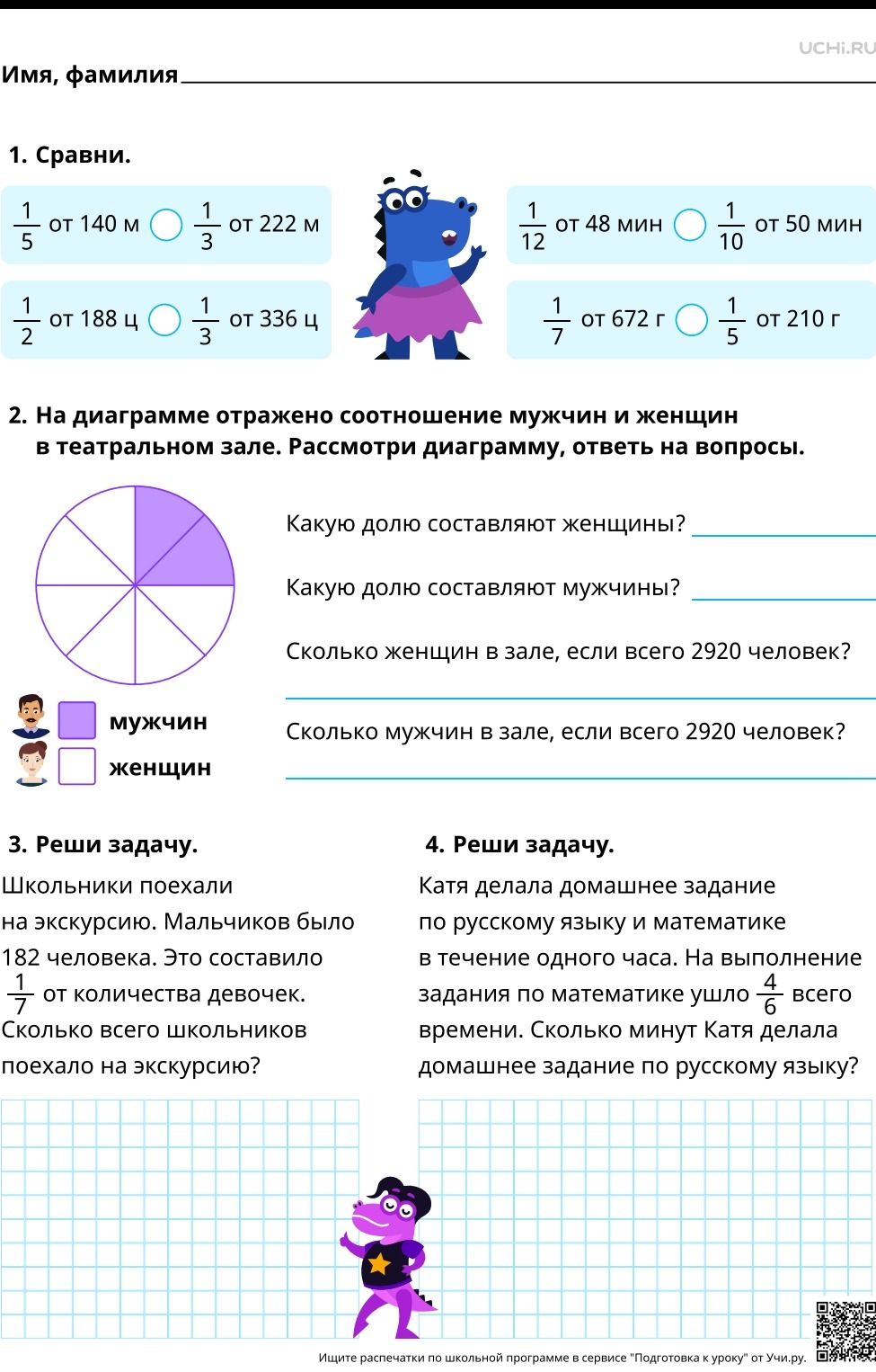 Фото задания: 4. Реши задачу. Катя делала домашнее задание по русскому языку и математике в течение одного часа. На выполнение задания по…