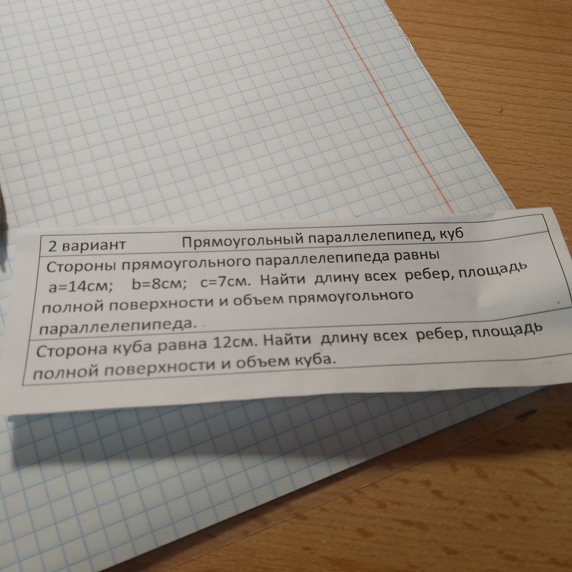 Фото задания