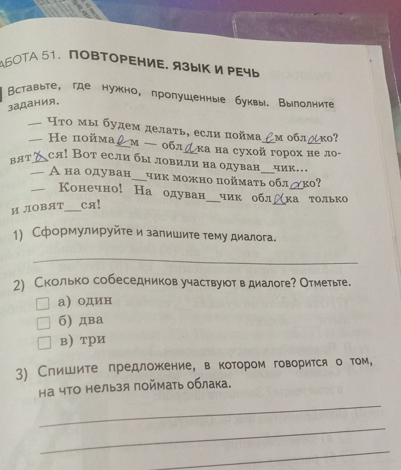 Фото задания: 3) Спишите предложение, в котором говорится о том, на что нельзя поймать облака.