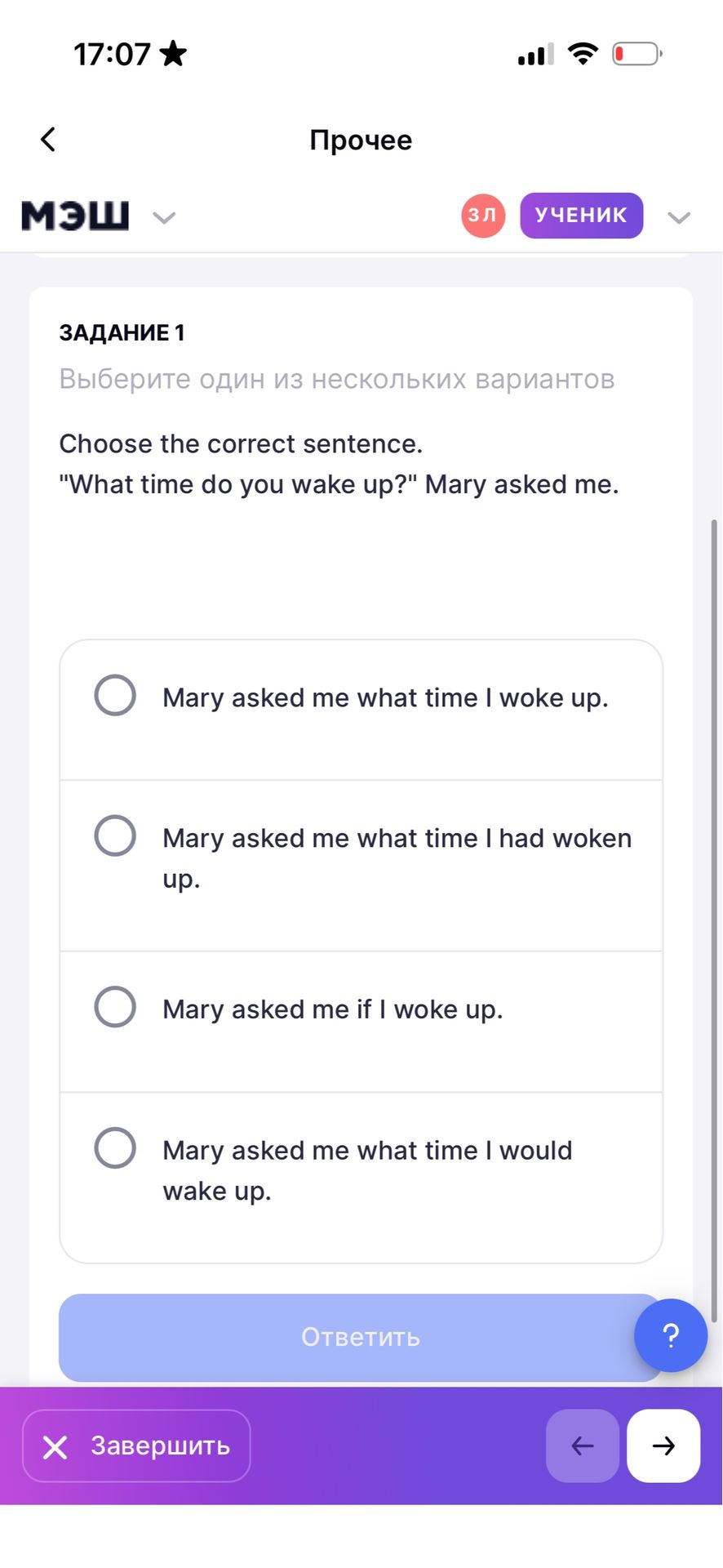 Фото задания: Choose the correct sentence. "What time do you wake up?" Mary asked me.