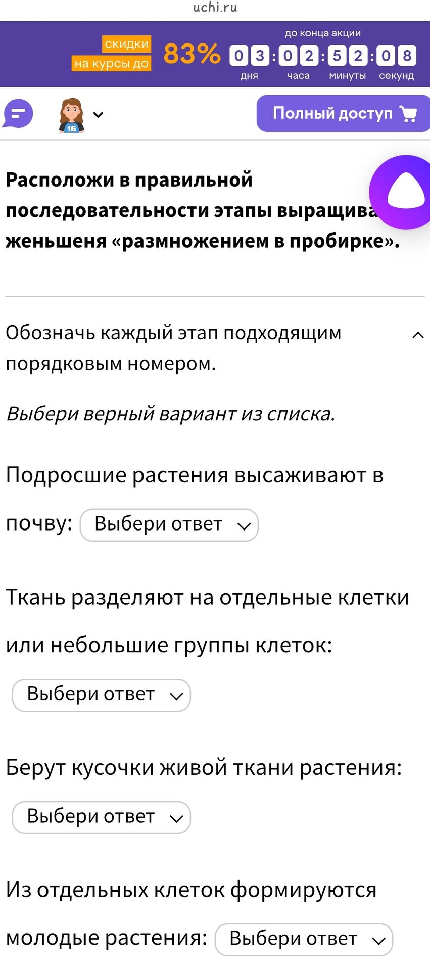 Фото задания: Расположи в правильной последовательности этапы выращивания женьшеня «размножением в пробирке». Обозначь каждый этап…