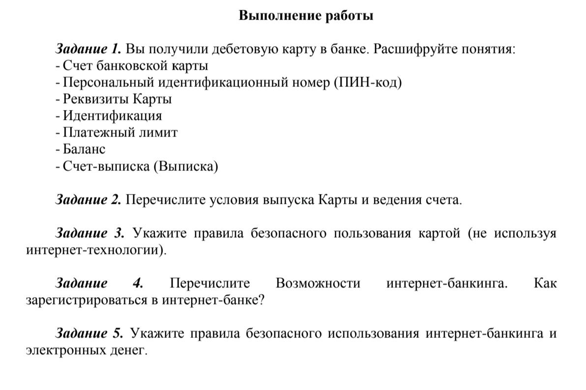 Фото задания