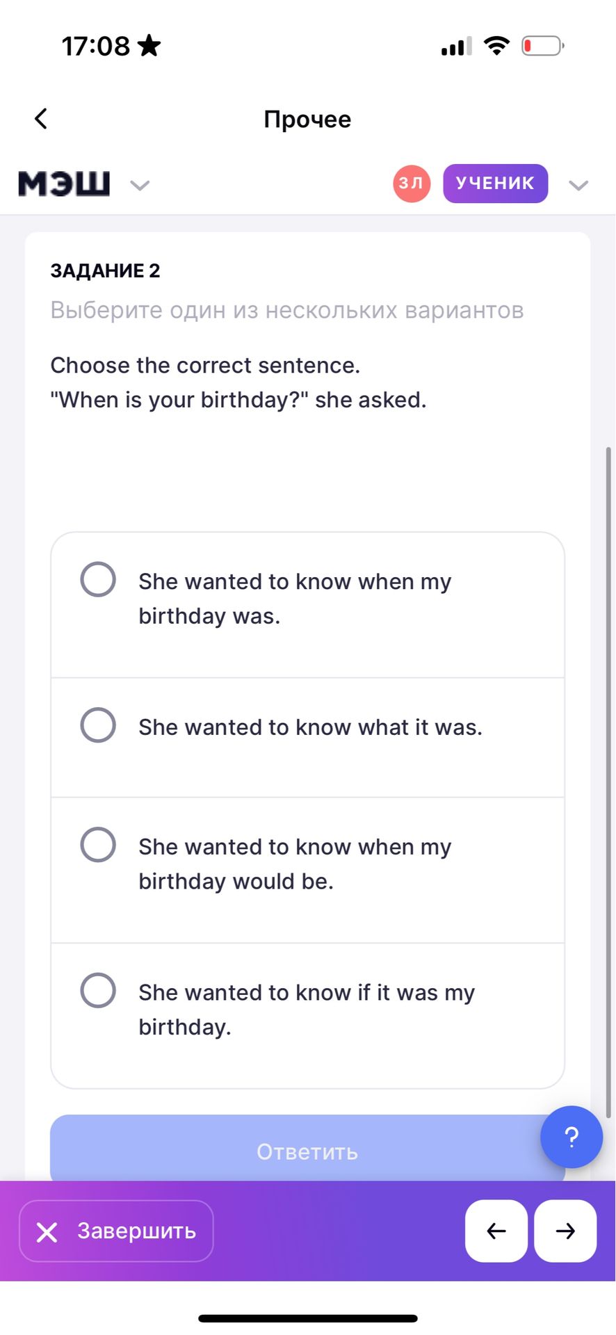Фото задания: Choose the correct sentence. "When is your birthday?" she asked.
