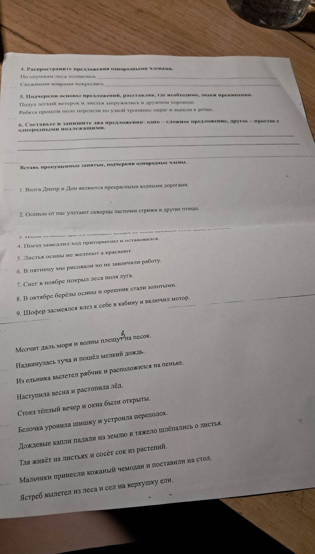 Фото задания: 6. Составьте и запишите два предложения: одно — сложное предложение, другое — простое с однородными подлежащими.