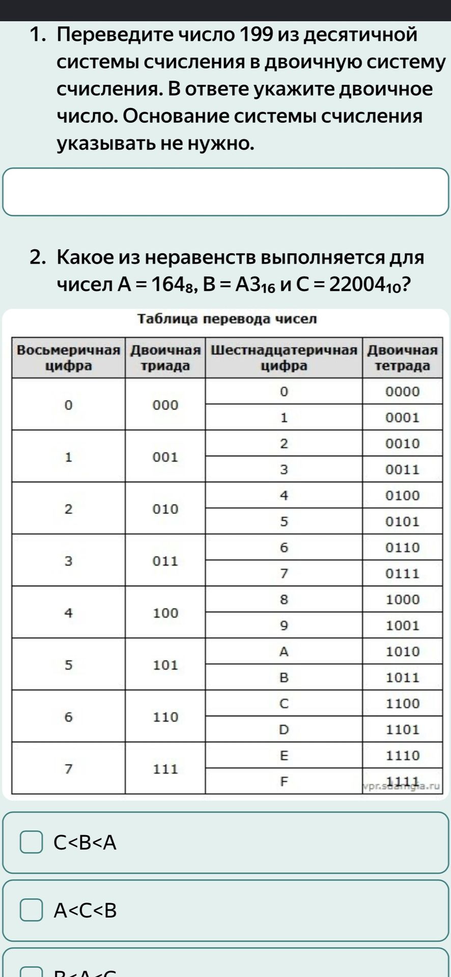 Фото задания: 2. Какое из неравенств выполняется для чисел А = 164<0xE2><0x82><0x88>, В = А3<0xE2><0x82><0x81><0xE2><0x82><0x86> и С =…