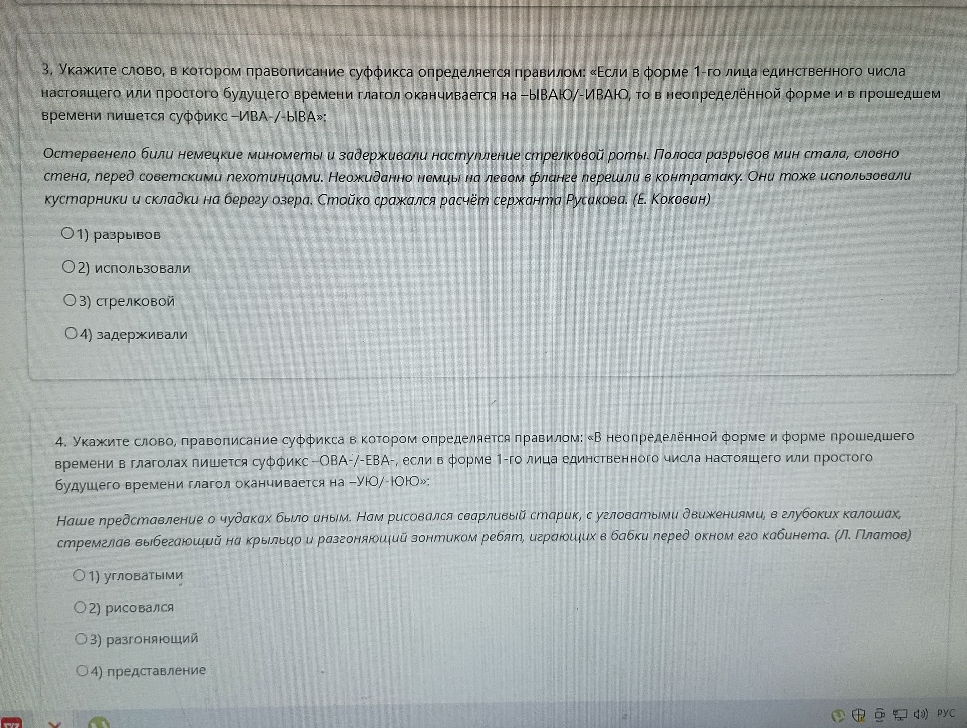 Фото задания: 3. Укажите слово, в котором правописание суффикса определяется правилом: «Если в форме 1-го лица единственного числа…