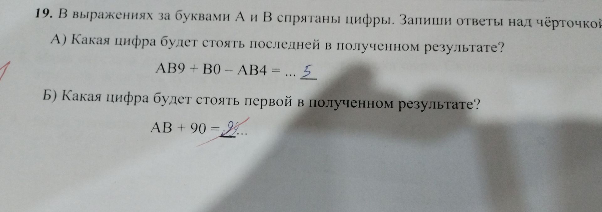 Фото задания: 19. В выражениях за буквами А и В спрятаны цифры. Запиши ответы над чёрточкой А) Какая цифра будет стоять последней в…