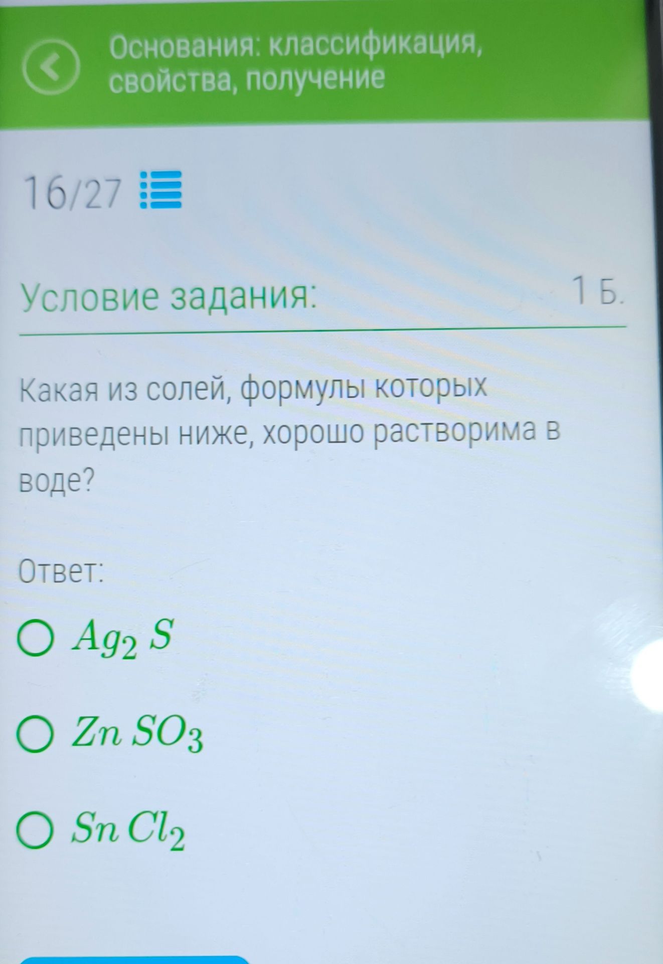 Фото задания: Какая из солей, формулы которых приведены ниже, хорошо растворима в воде?