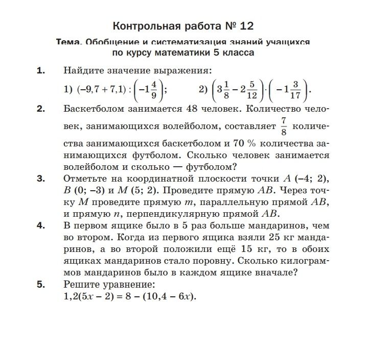 Фото задания: 1. Найдите значение выражения: 1) (-9,7+7,1):\(-1\frac{1}{9}\); 2) \(3\frac{1}{8}-2\frac{5}{12}\)\(\cdot\)\(-1\frac{3}{17}\).