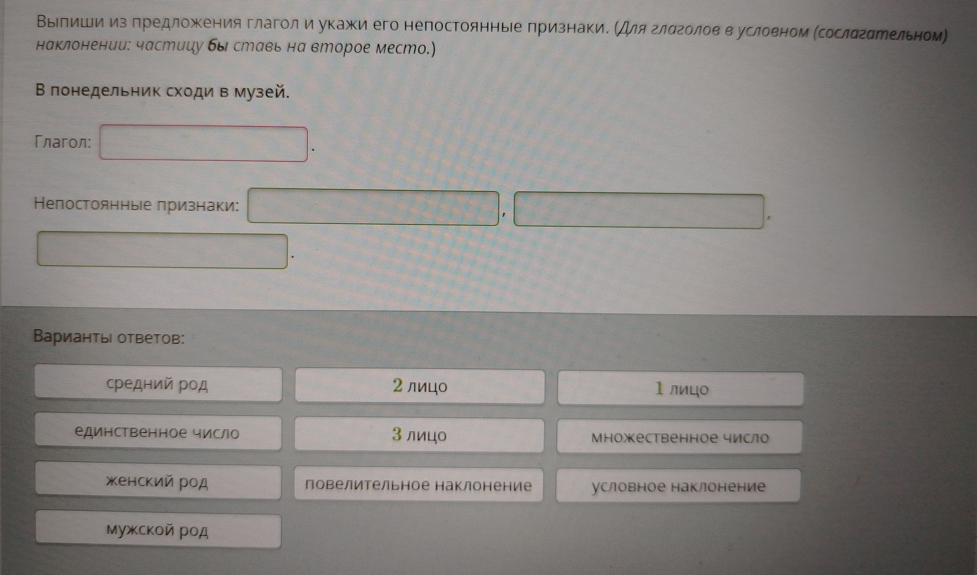 Фото задания: Выпиши из предложения глагол и укажи его непостоянные признаки. (Для глаголов в условном (сослагательном) наклонении: частицу…