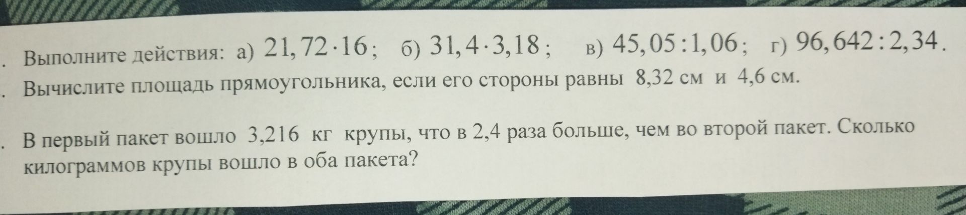 Фото задания