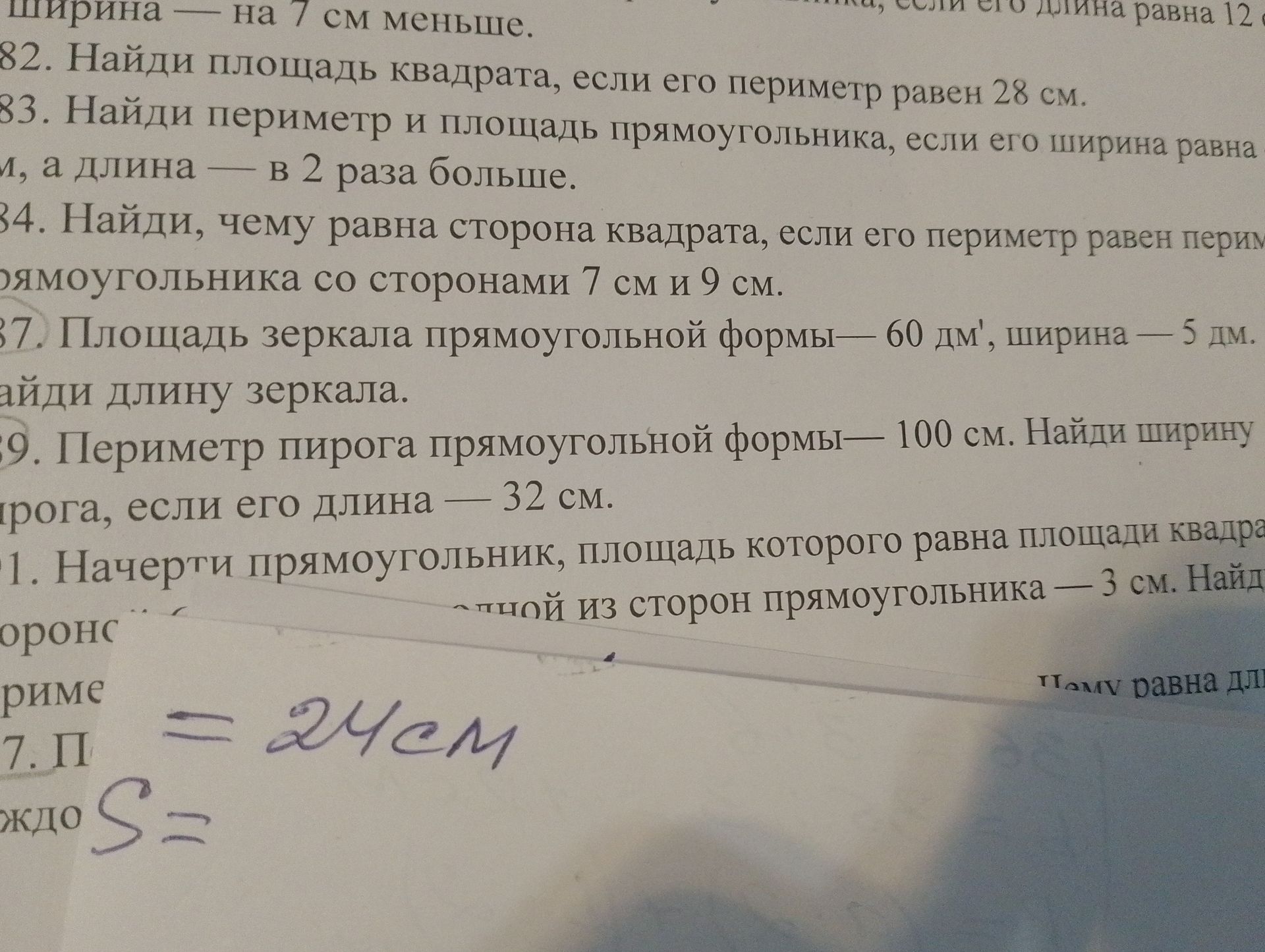 Фото задания: 82. Найди площадь квадрата, если его периметр равен 28 см.