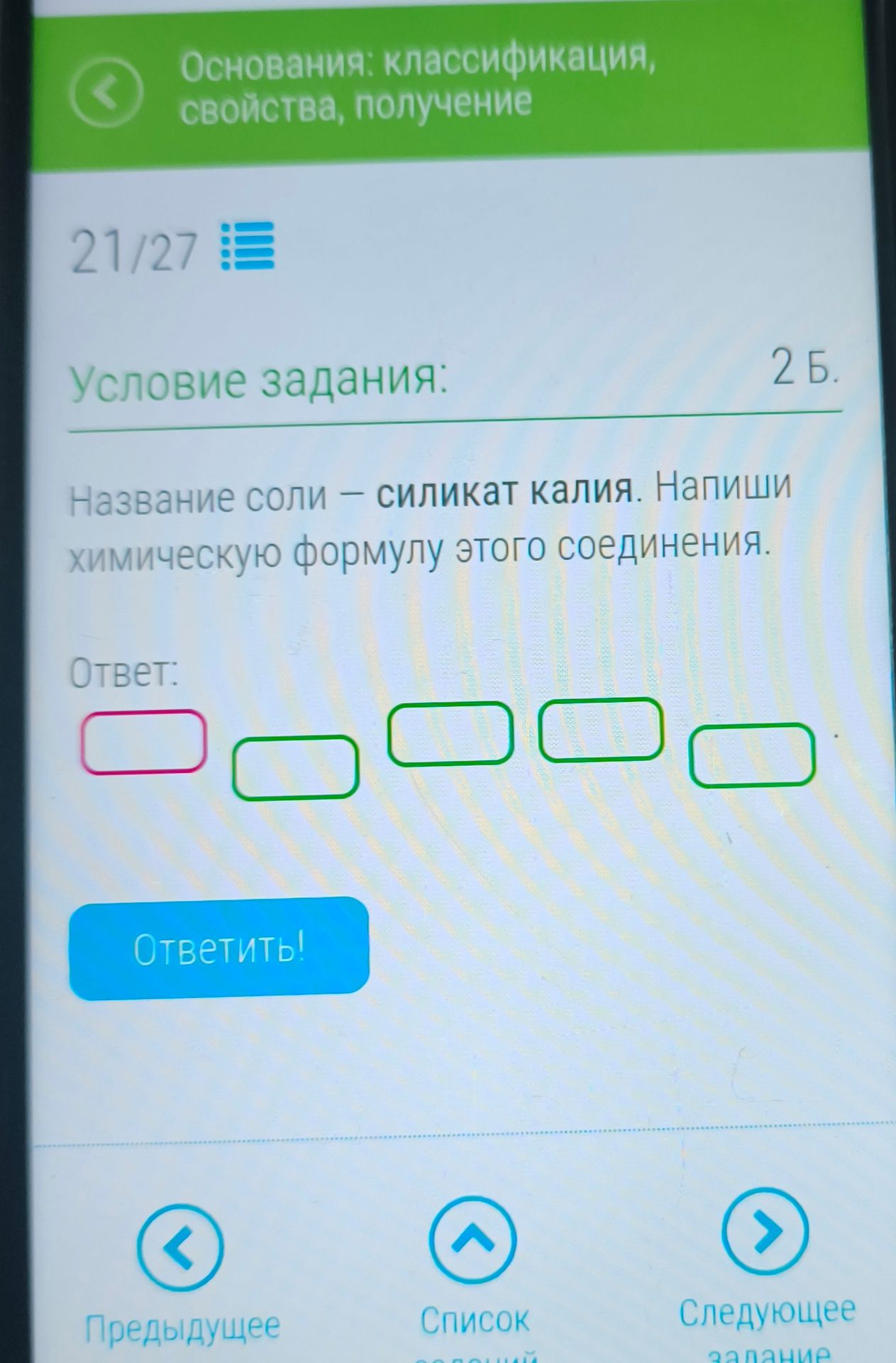 Фото задания