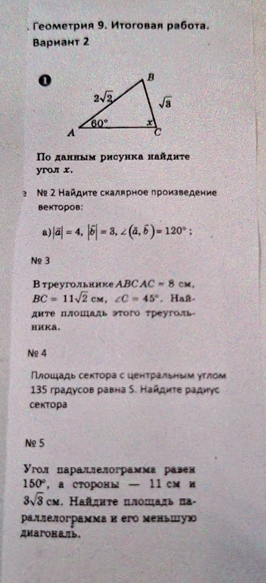 Фото задания