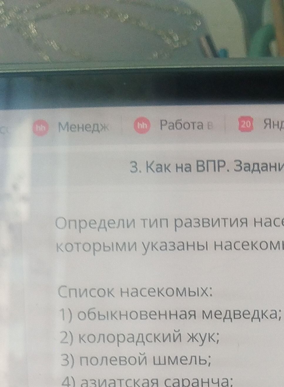 Фото задания