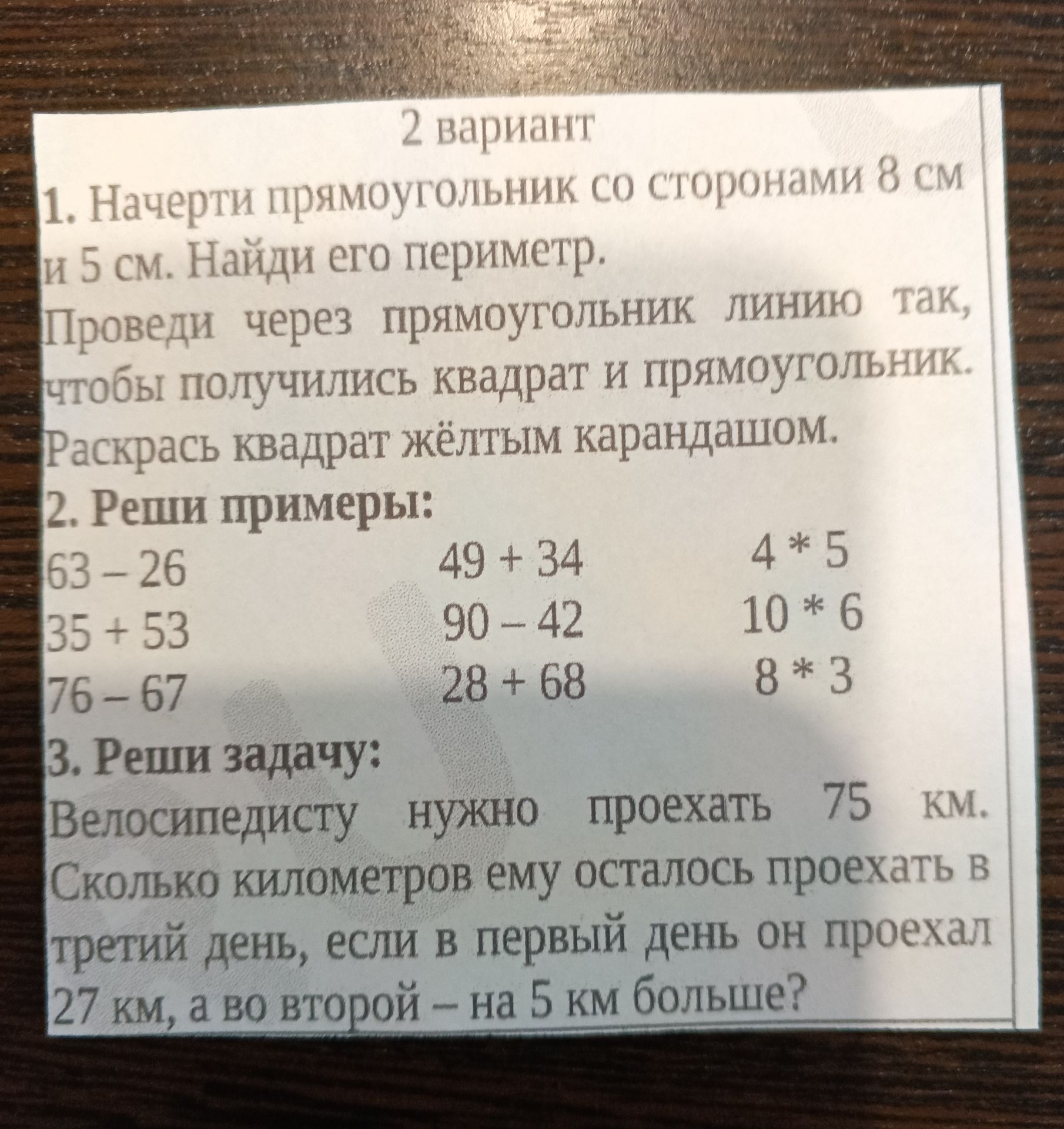 Фото задания
