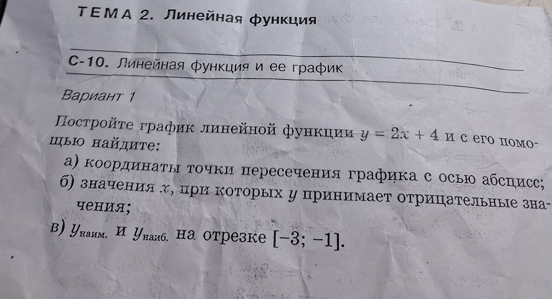 Фото задания