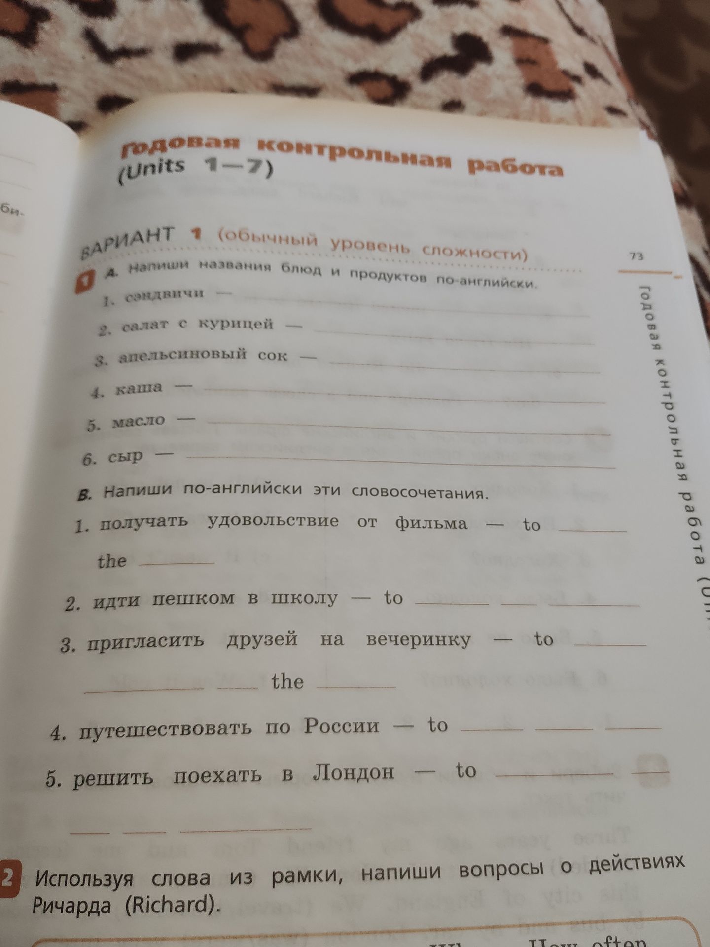 Фото задания