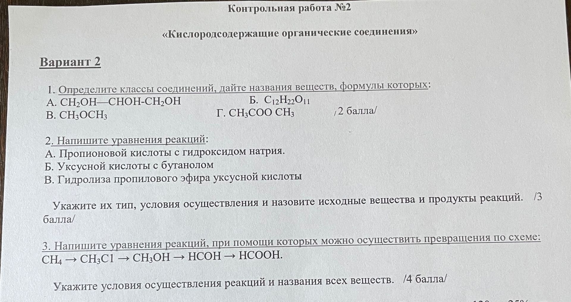 Фото задания