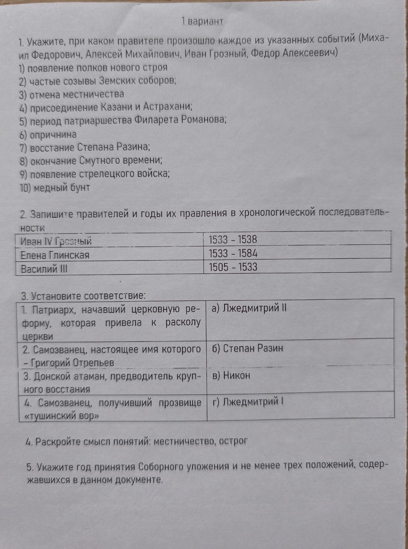 Фото задания