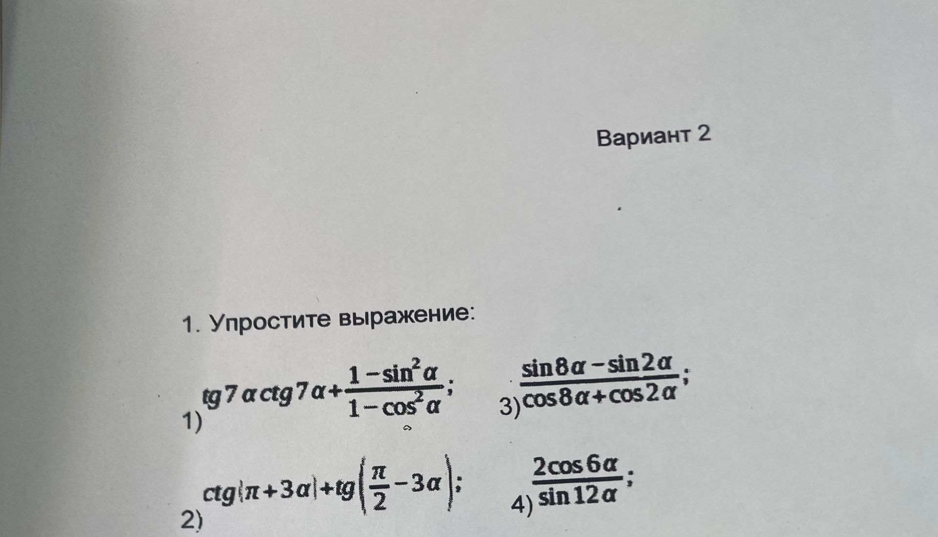 Фото задания