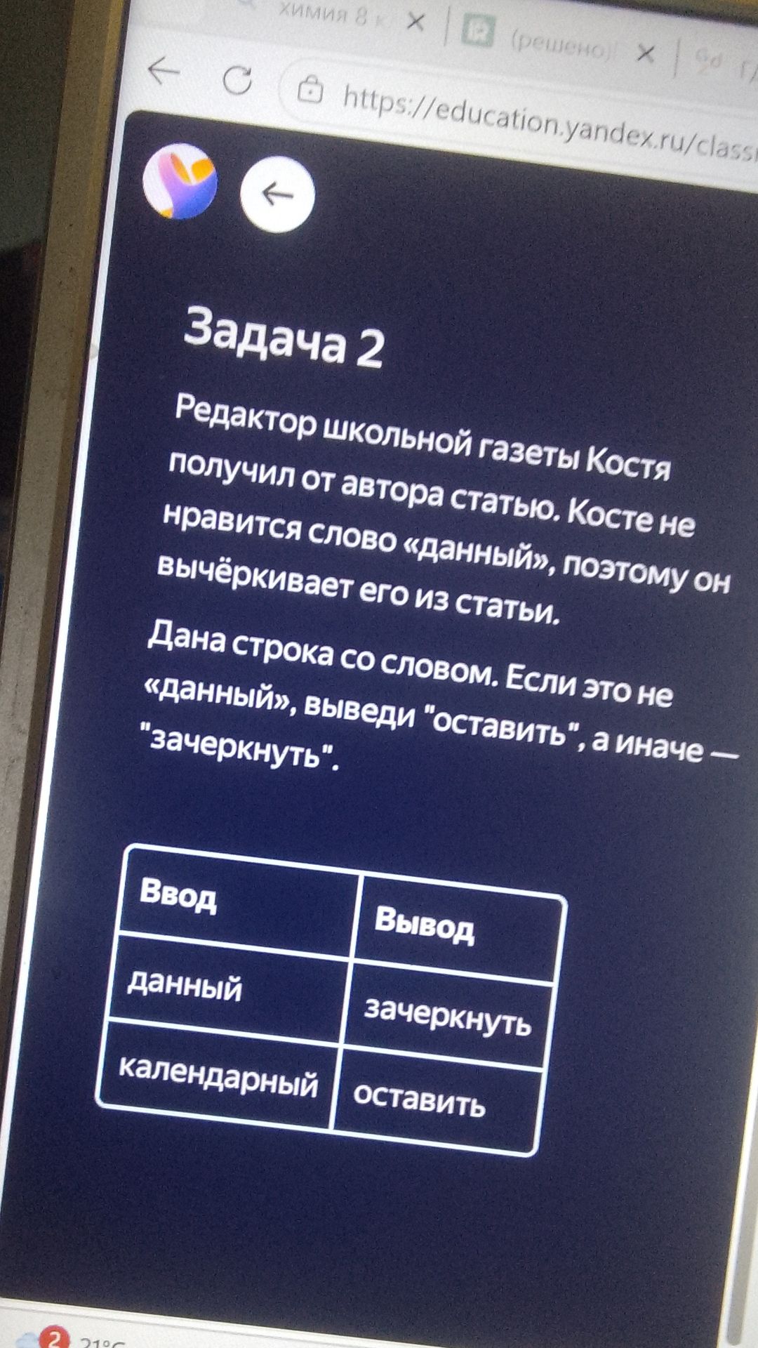 Фото задания