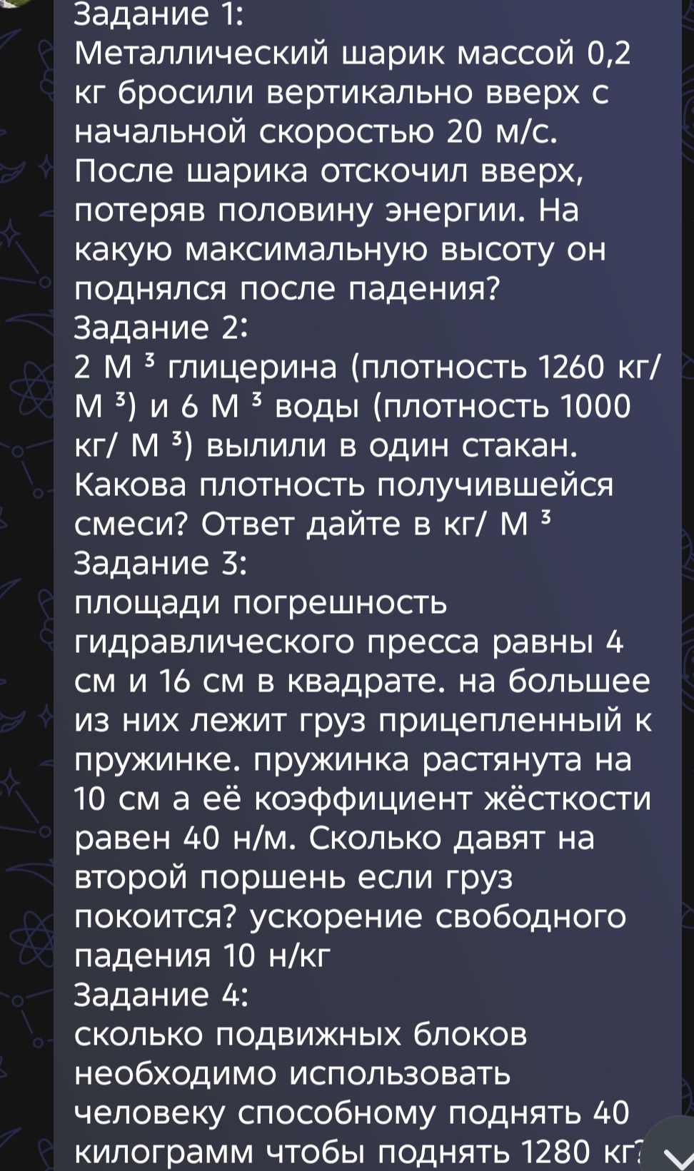 Фото задания