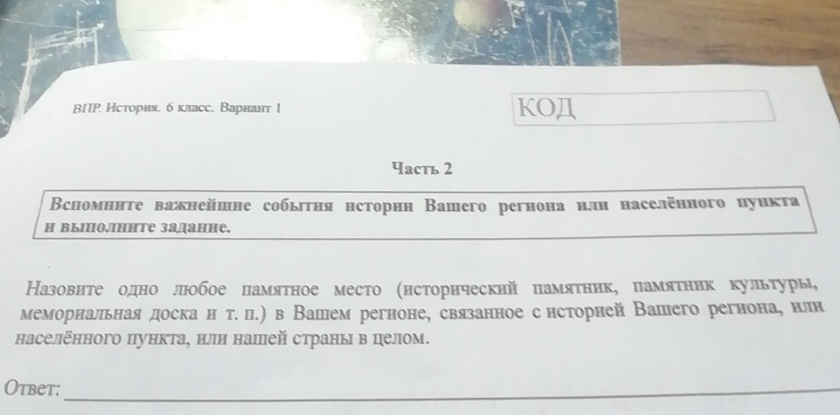 Фото задания