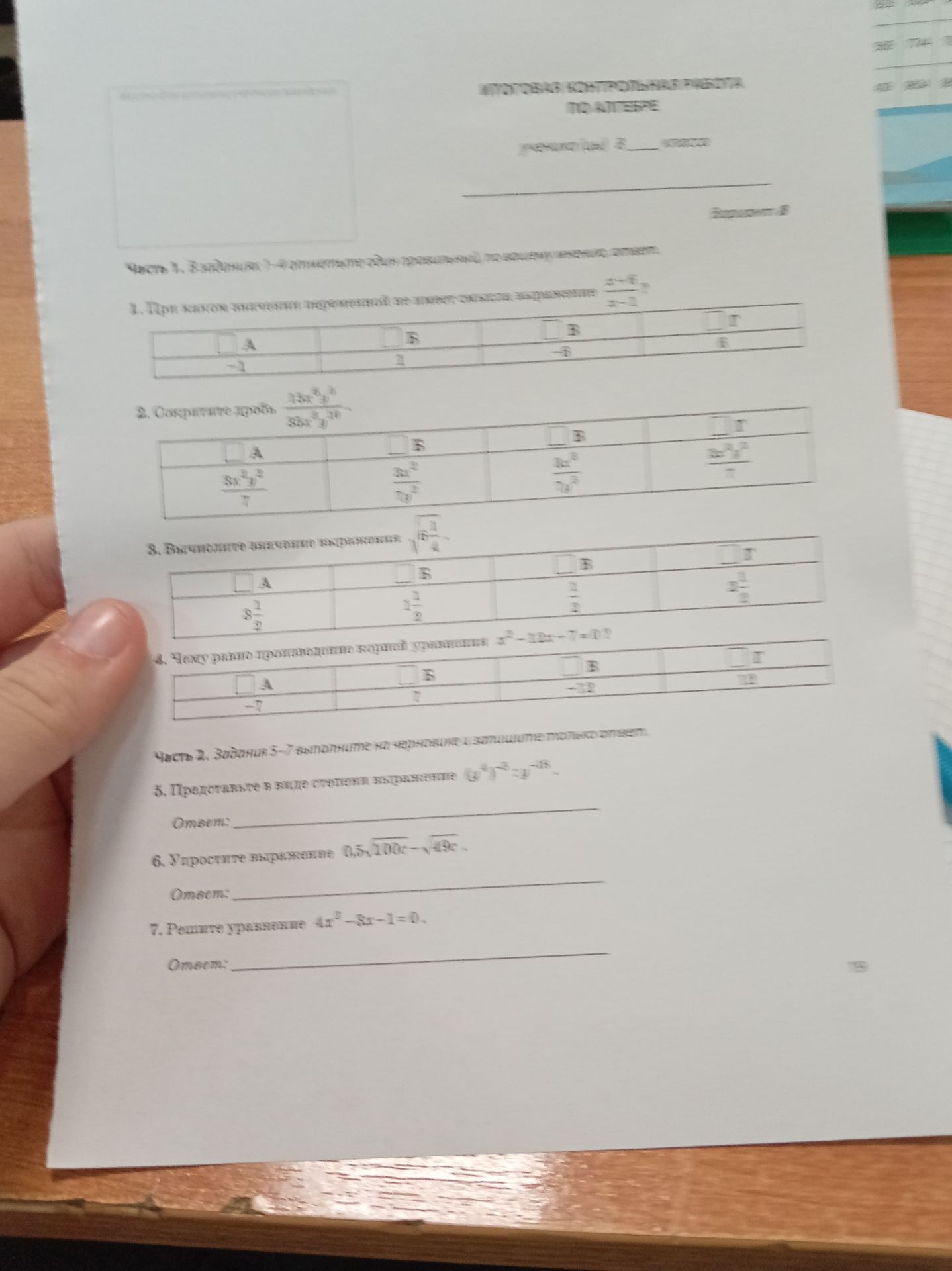 Фото задания
